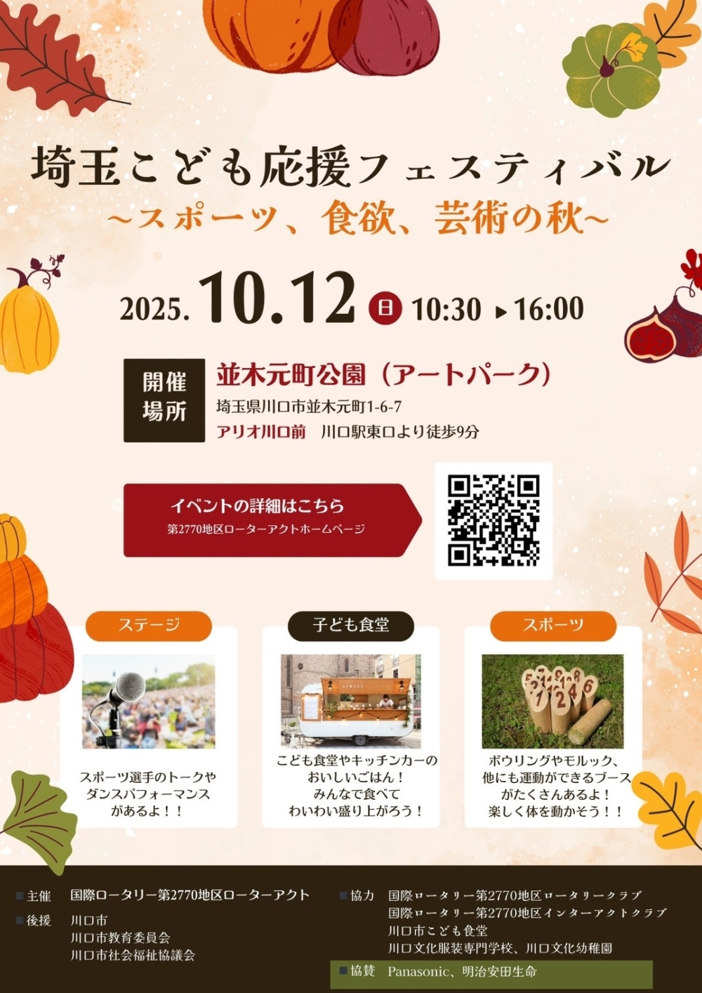 埼玉こども応援フェスティバル　2025